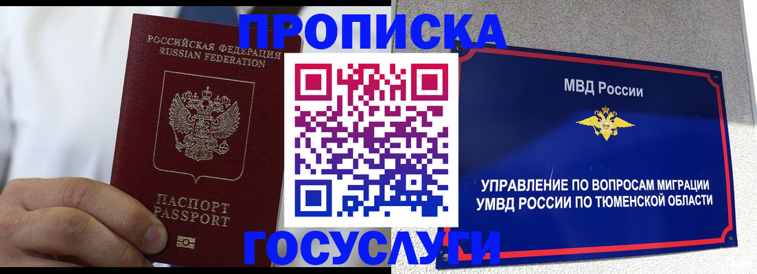 временная регистрация госуслуги в Минеральных Водах